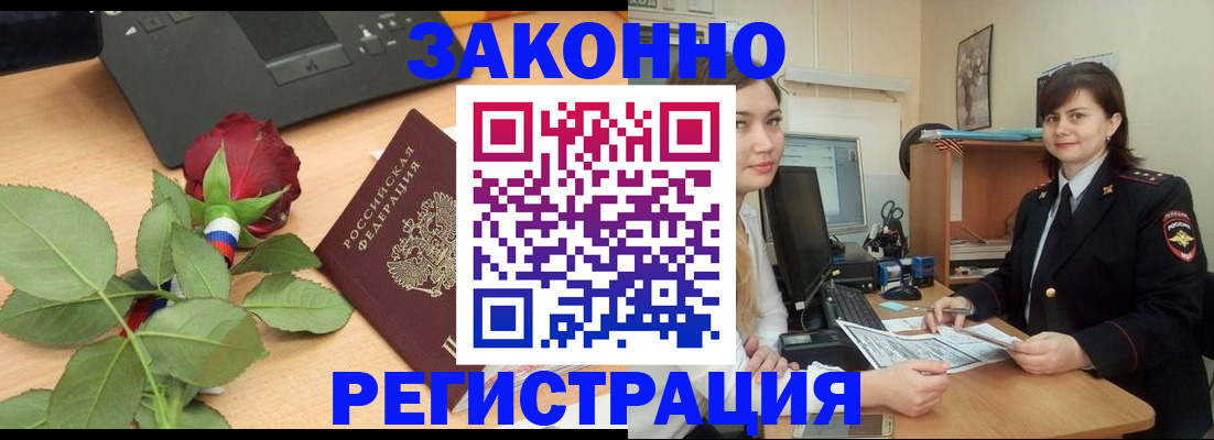 временная регистрация в квартире в Ачинске