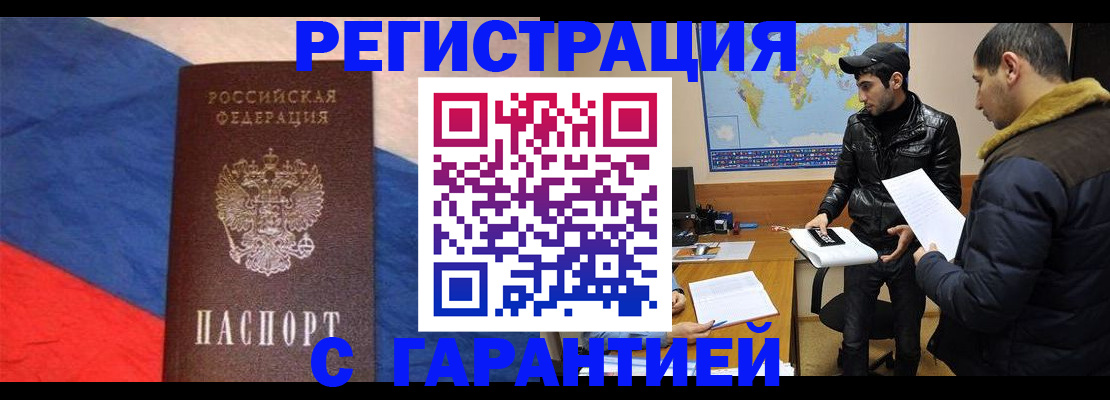 временная регистрация поиск в Ачинске