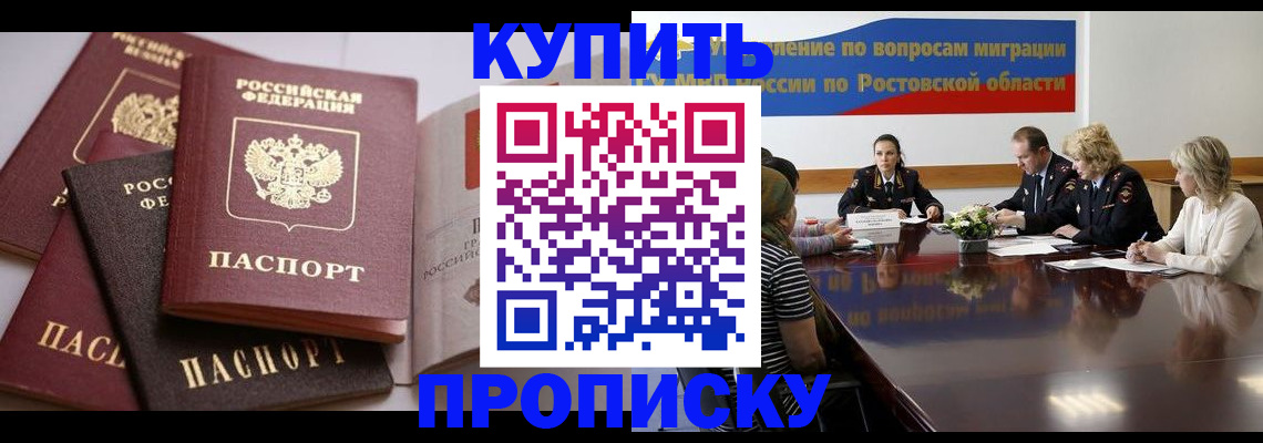 прописка поиск в Ачинске