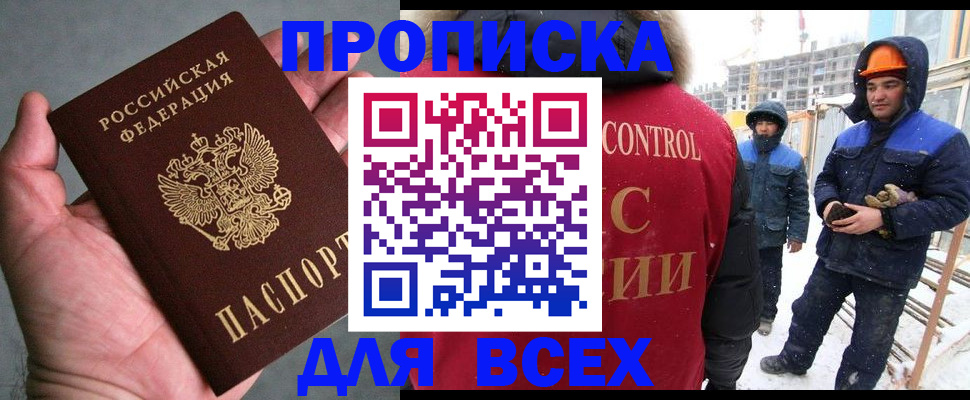 временная регистрация для школы в Ачинске