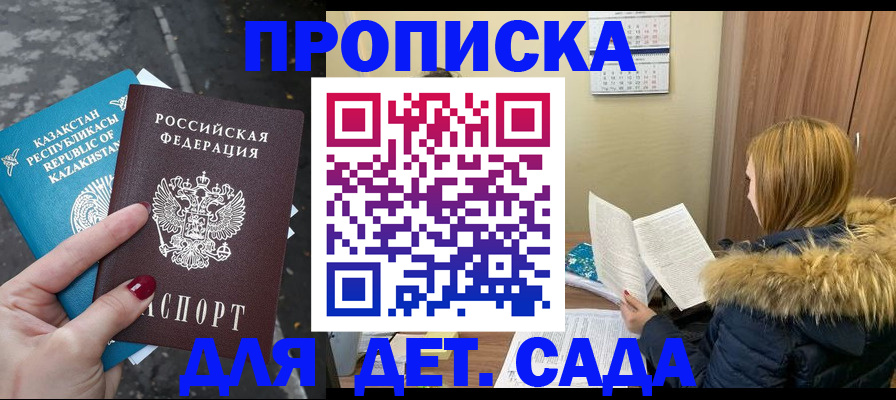 купить прописку в Ачинске