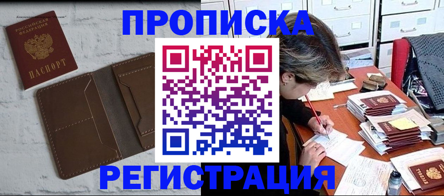 прописка для кредита в Ачинске