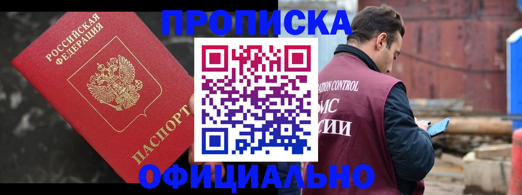 временная регистрация законно в Ачинске